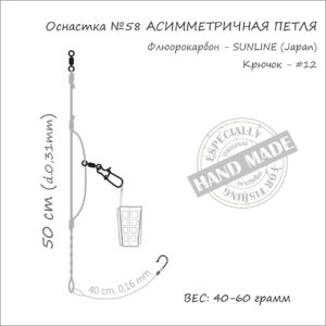 Оснастка фидерная #58, 50 гр., ORANGE Assymetric Loop Fluorocarbon, в уп. 1 шт. - 1 - alt