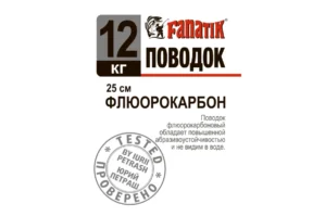 Поводок флюорокарбоновый Fanatik 250 mm. 12 kg1